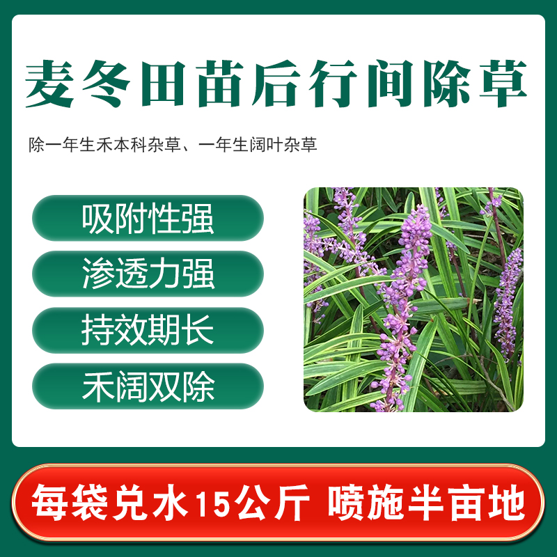 【麦冬除草专用】苗后除草剂套装麦冬专用除草剂正品禾阔双除广谱