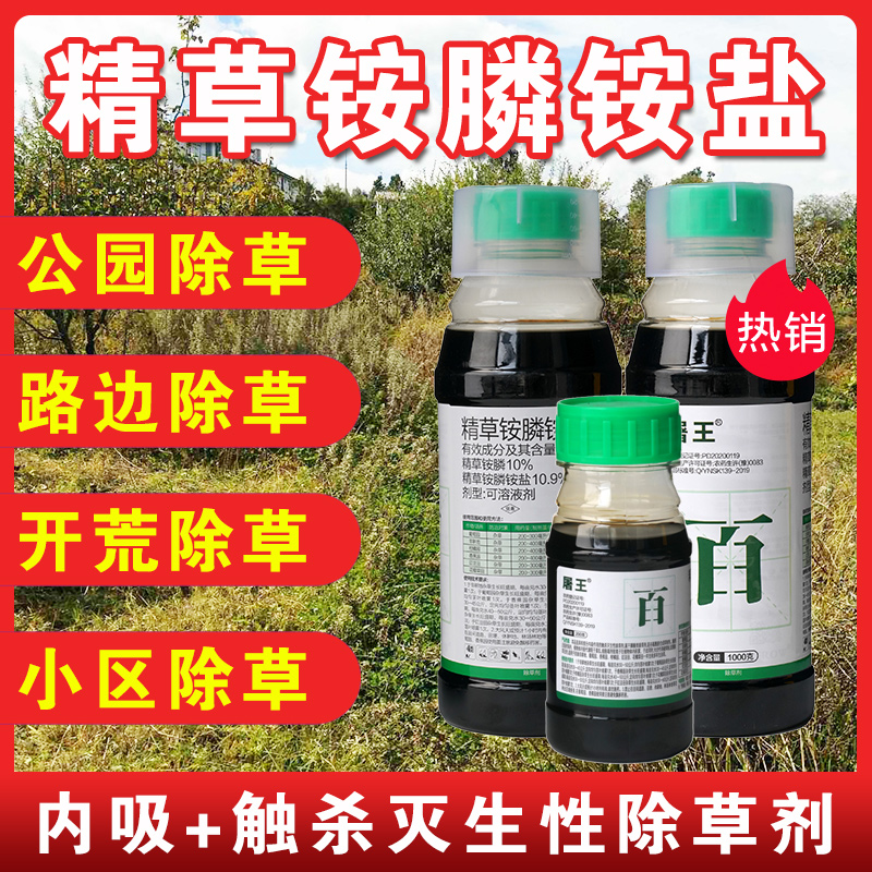 精草铵膦铵盐正品除草烂根剂草胺磷牛筋小飞蓬果园除草剂正品 - 图1