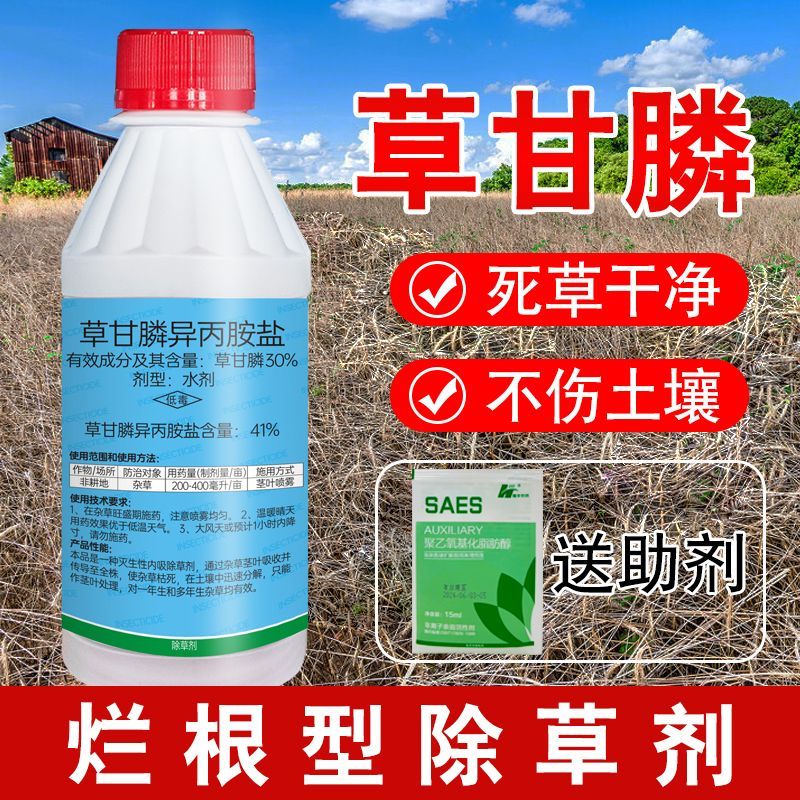 41%草甘膦异丙胺盐 草甘磷除草烂根剂 灭杀草剂 草坪除草正品旗舰