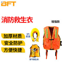 BeFu Special Fire Life Vest Gas Expansion Compound Type Professional Inflatable Large Buoyancy Safety Survival Suit Enhancement