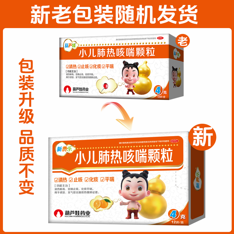 正品同款顺丰速发葫芦娃小儿肺热咳喘颗粒4g*12袋/盒支气管肺炎咳