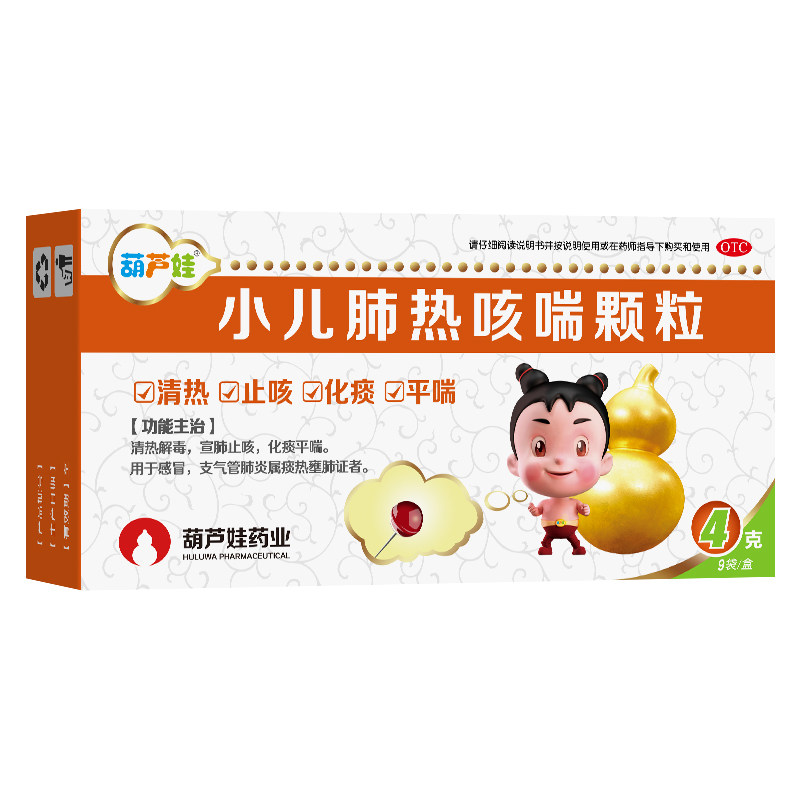 葫芦娃小儿肺热咳喘4g*9袋化痰颗粒 葫芦娃医药小儿感冒