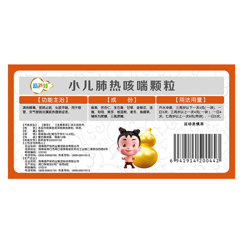 葫芦娃小儿肺热咳喘4g*12袋颗粒 葫芦娃医药小儿感冒