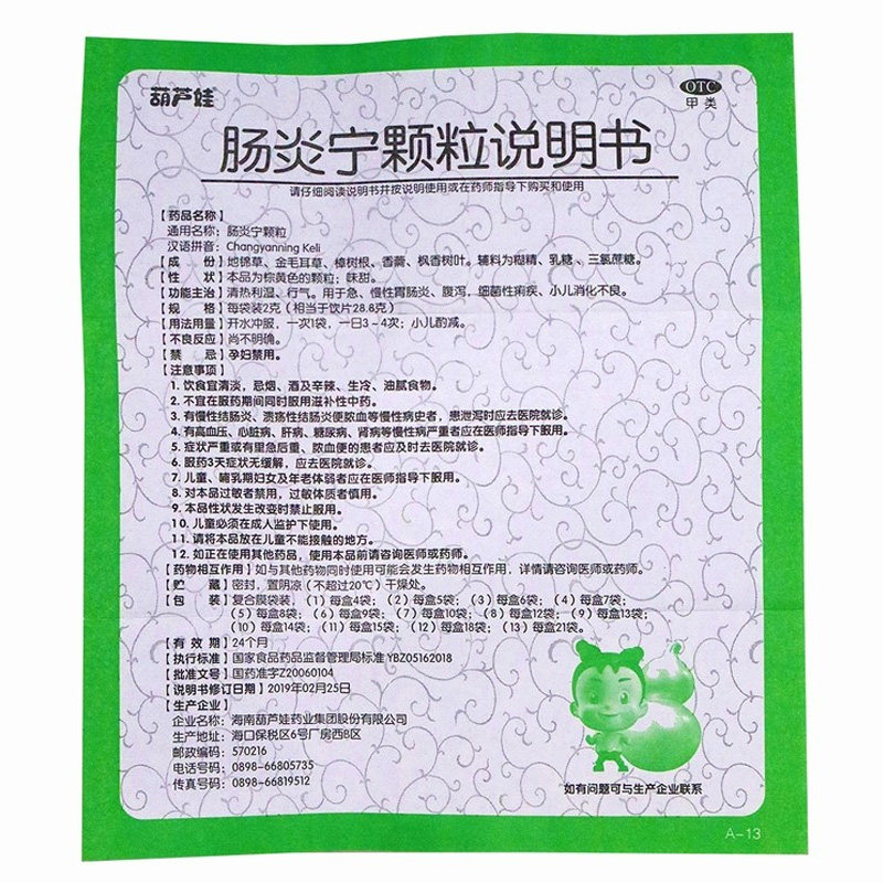  葫芦娃医药肠胃用药