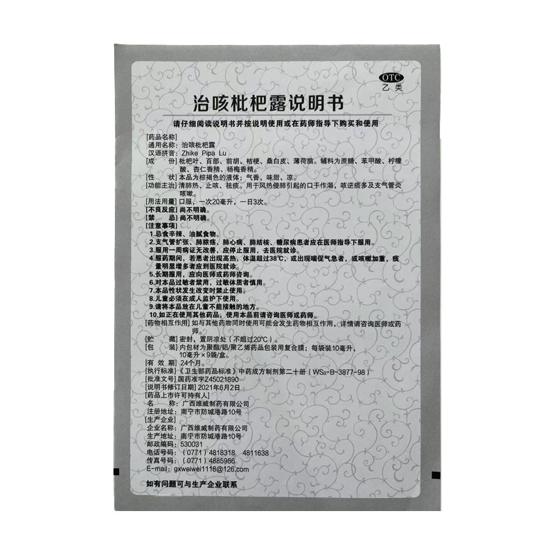 葫芦娃葫芦世家治咳枇杷露10ml*9 葫芦娃医药感冒咳嗽