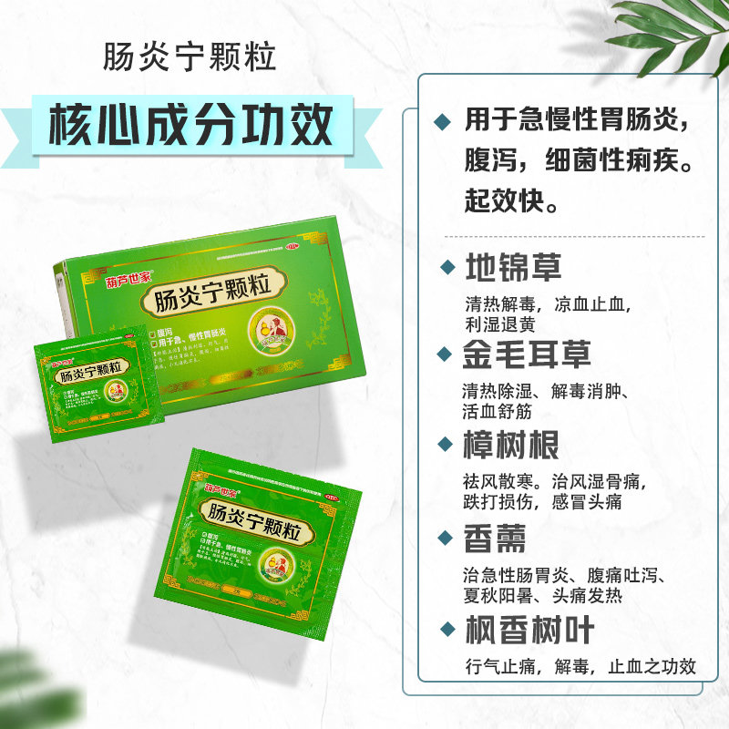【效期至11月】葫芦娃2g*肠炎宁颗粒 葫芦娃医药肠胃用药