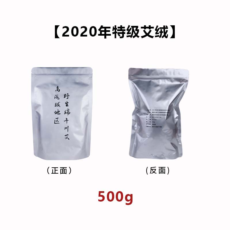 3年陈 2020立新七灸卫气交野生端午四川艾绒散装包调理家用特级艾 - 图3