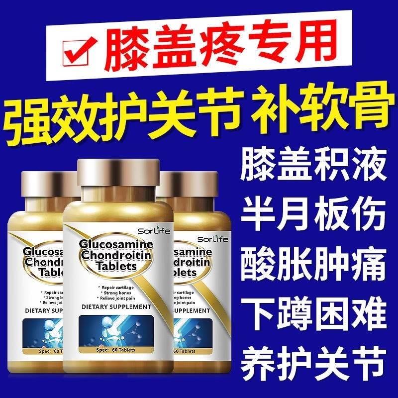 SorLife原装进口氨糖软骨素60片专攻腰腿疼半月板伤关节膝盖缓痛-图0