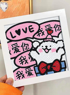 新款我爱你钻石贴画卡通DIY手工材料包自制情侣女生礼物相框摆台