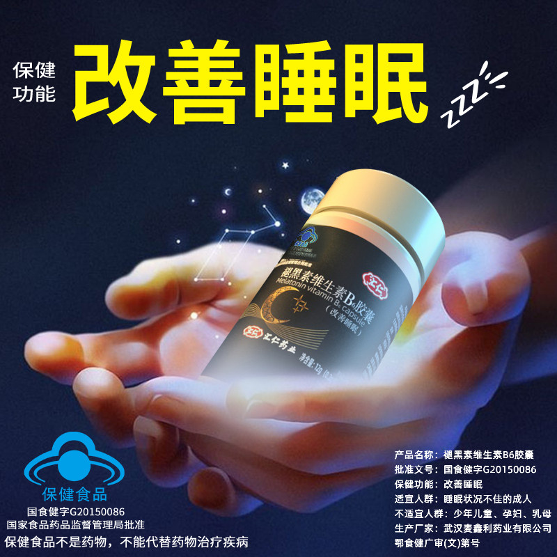 新研发黑科技汇仁改善失眠睡眠片非 汇仁秋米褪黑素/蛇麻草/圣约翰草