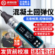 Repeated customer 6,000 concrete rebound instrument factory direct operation