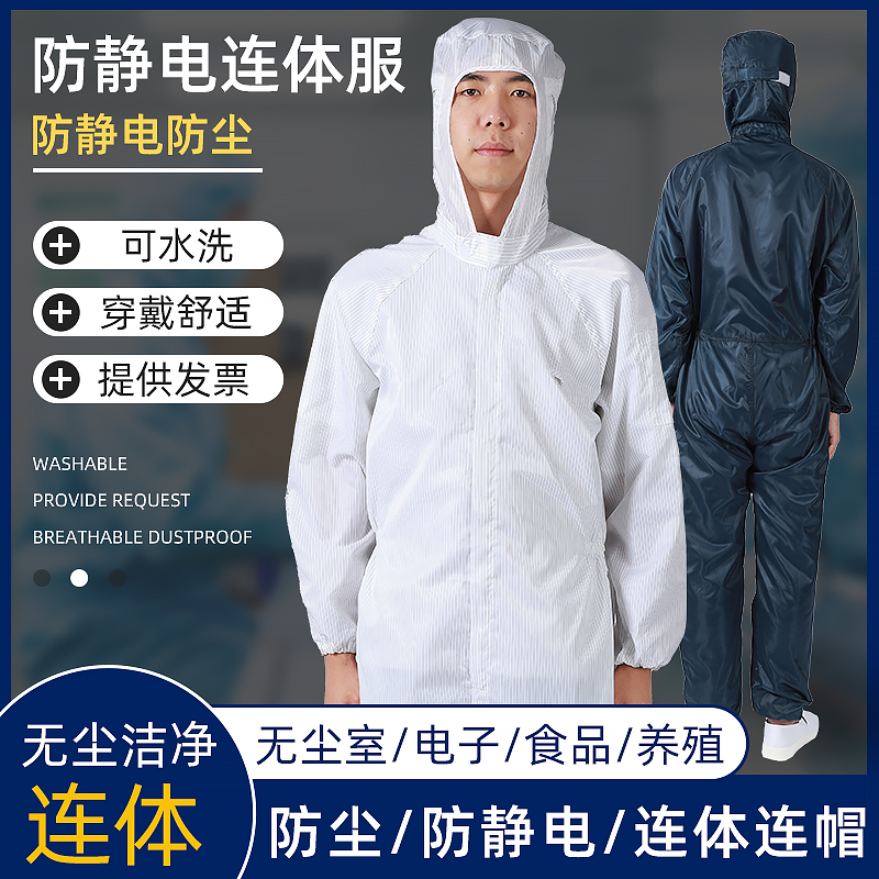 无尘服连体洁净服净化服无尘衣防静电连体服喷漆服防尘防护工作服 - 图0