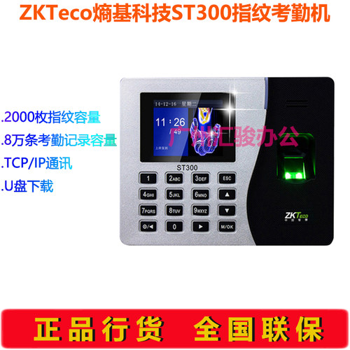ZKTeco熵基科技ST300指纹考勤机上下班打卡机签到机TCP/IP通讯 - 图1