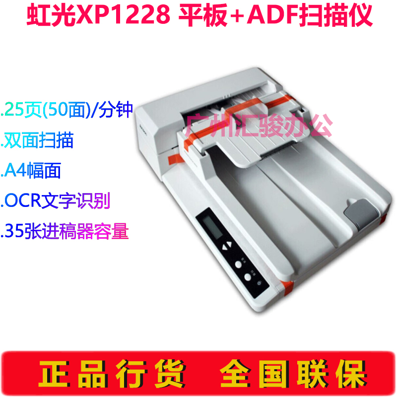 Avision虹光XP1228彩色双面A4平板式+ADF文档扫描仪批量馈纸式 - 图2