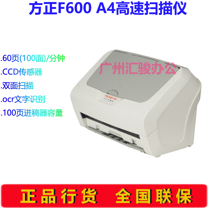 Founder方正F600馈纸式扫描仪高速办公文档照片硬卡A4自动双面 - 图0