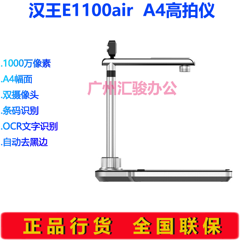 汉王e拍仪E1100air高拍仪高清双摄像头A4幅面硬底座1000万像素 - 图3