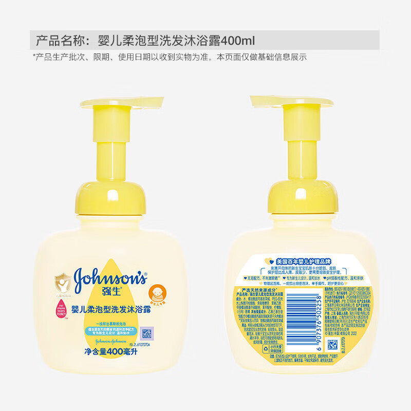 强生婴儿洗发沐浴露二合一400ml柔泡型新生儿童宝宝洗发水沐浴乳,淘宝优惠券,粉丝福利购,淘宝优惠卷