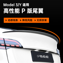 Suitable for Tesla Model3Y Carbon fiber empennage High performance P version original plant Plant Siege and Decorative Girl Accessories