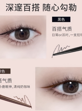 iFiona菲奥娜胶笔防持色不晕染女细致眼线新手棕色黑色
