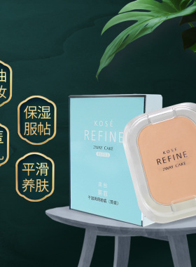 遮瑕正品粉饼高丝莱菲干湿两用粉饼盒405保湿简装控油定妆粉持久