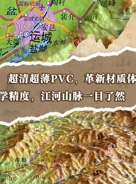 【水墨风雅精雕】山西省立体地形图 3D凹凸三维立体浮雕 108*79cm