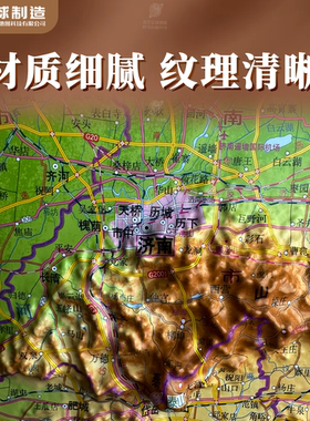 【木纹横版精雕】山东省地形图 3D凹凸 三维立体浮雕 107.5*79cm