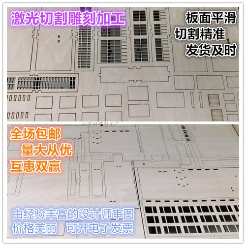 模型激光切割雕刻加工椴木板亚克力烧板打板刻板建筑环艺毕设定制 - 图1