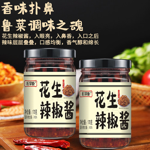 沂蒙山石磨花生辣椒酱拌面拌饭神器下饭菜瓶装香辣脆瓜子芝麻辣酱 - 图2