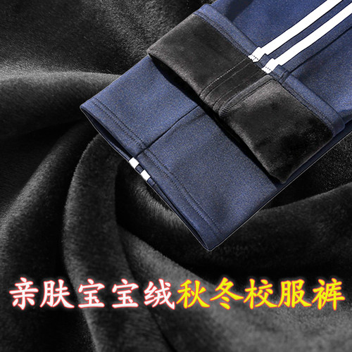 秋冬季校服裤子加绒加厚藏青色初高中小学生一道杠男女校裤羊羔绒 - 图1