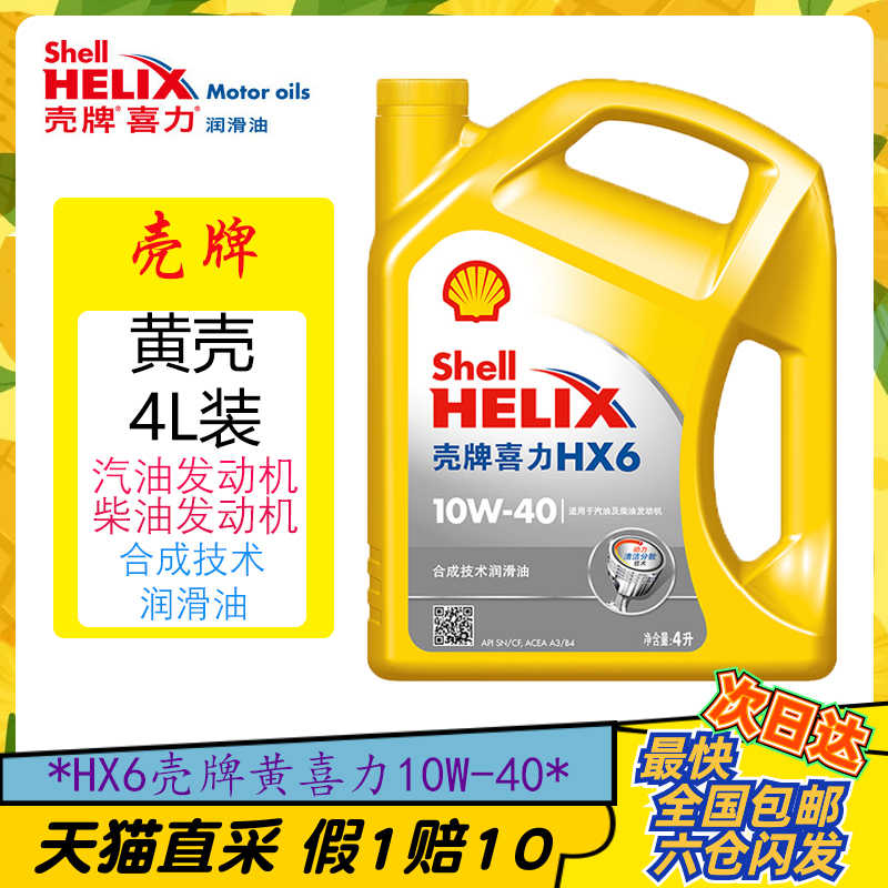 Shell润滑油 新人首单立减十元 22年7月 淘宝海外