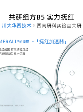 柏芙林维生素B5喷雾小分子补水