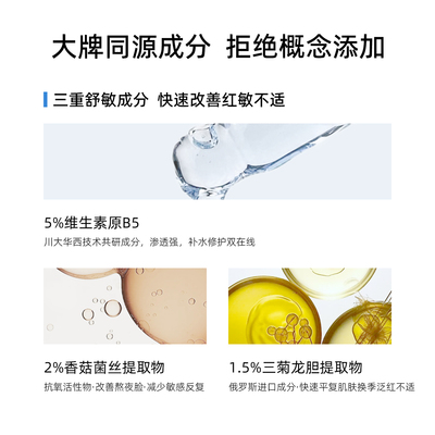 柏芙林B5特护精华换季秋冬爽肤滋润修护舒缓泛红补水保湿精华液