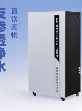 商用净水器ro反渗透净水机大流量纯水机除垢厨房商务除病毒净化器