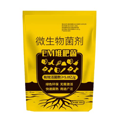 有机肥发酵剂粪便发酵剂秸秆豆渣腐熟菌种鸡猪牛羊粪EM堆肥生物菌 - 图2