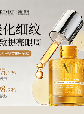 【618抢先购预售专享】Aromatherbs眼部精华油