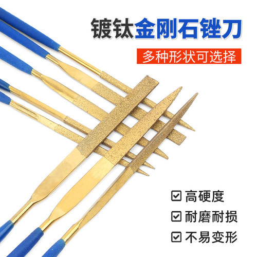金刚石锉刀镀钛挫刀什锦锉合金小型矬子搓刀金属玉石打磨工具套装 - 图0