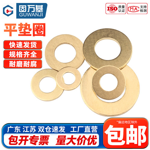 铜垫片垫圈平垫圈平垫片华司介子金属平垫M3M4M5M6M8M10M12M14M20 - 图0