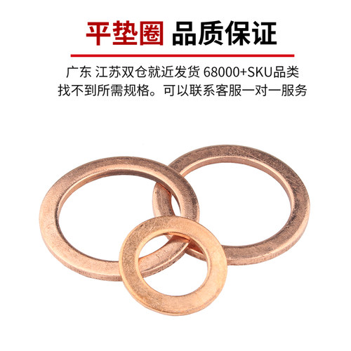 紫铜垫片船用表用密封圈平垫铜金属螺丝垫圈M5M6M8M10M12-M20-M48 - 图1