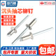 Guwanji countersunk core pull rivet semi-steel pull nail