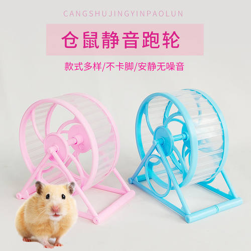 仓鼠静音跑轮不卡脚跑轮封闭转轮跑轮金丝运动球仓鼠用品玩具 - 图2