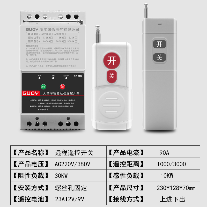 220V380V大功率水泵电机远程遥控开关10KW潜水泵增氧机智能遥控器-图3