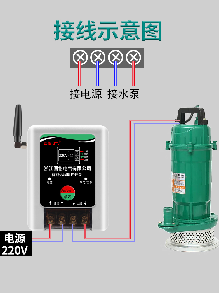 220V单相水泵电机远程遥控开关无线控制器打药机断电开关遥控器 - 图3