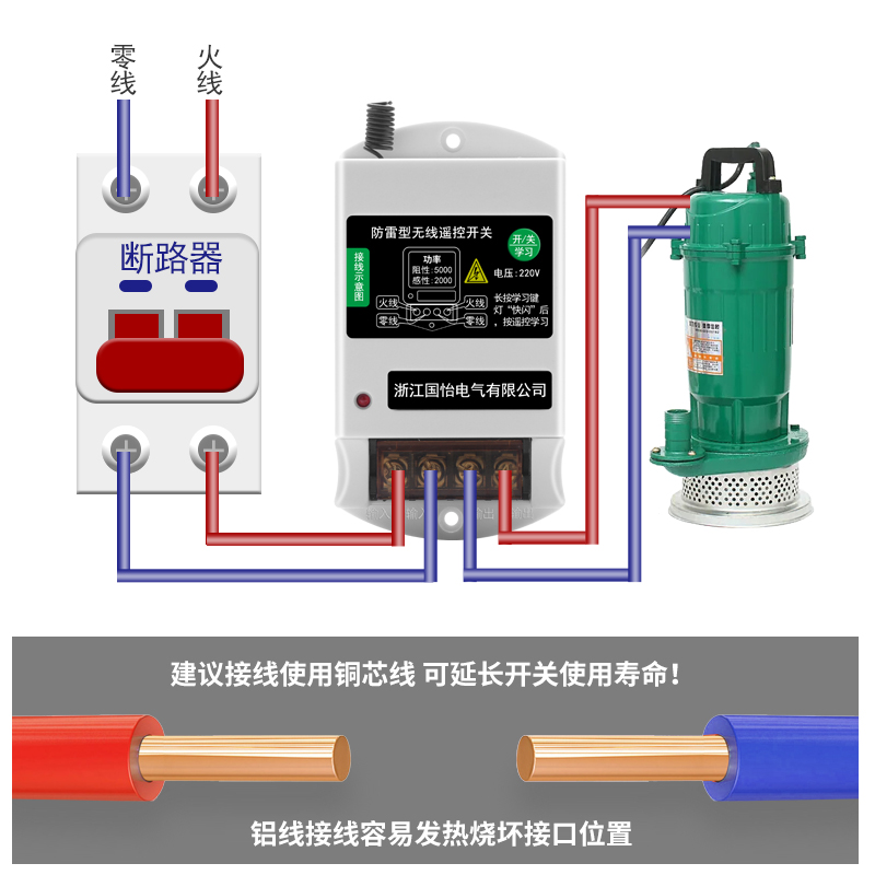 防雷型220V家用水泵电机远程遥控开关两相潜水泵控制开关断电开关 - 图3