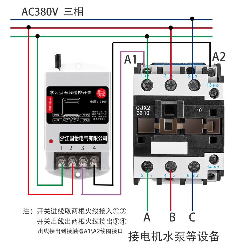 380V水泵电机远程遥控开关打药机控制遥控器搭配三相交流接触器用-图3