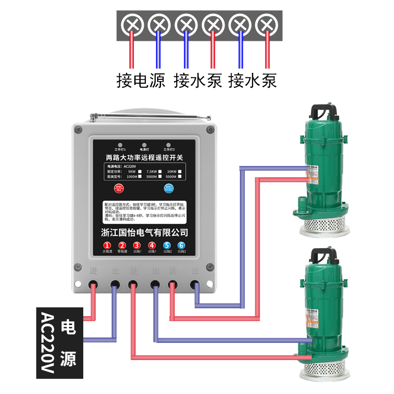 双控220V单相6KW水泵电机两路远程遥控开关打药机控制器电路控制 - 图3