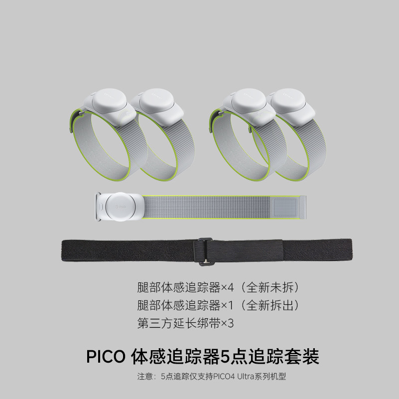 PICO体感追踪器 PICO4ultra配件VRChat PC动作捕捉5点追踪Tracker,淘宝优惠券,粉丝福利购,淘宝优惠卷