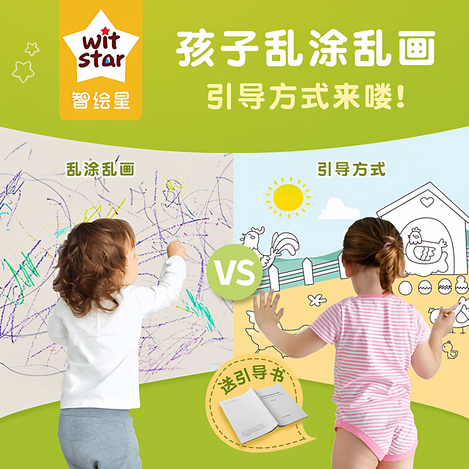 智绘星墙贴宝宝绘画启蒙奇思妙想不伤墙贴纸涂色画卷涂鸦绘画贴纸,淘宝优惠券,粉丝福利购,淘宝优惠卷