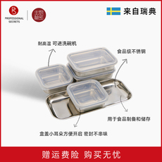 Питание коробки 瑞典ps主厨秘密不锈钢食物保鲜盒准备碗收纳盒宝宝辅食盒储存盒