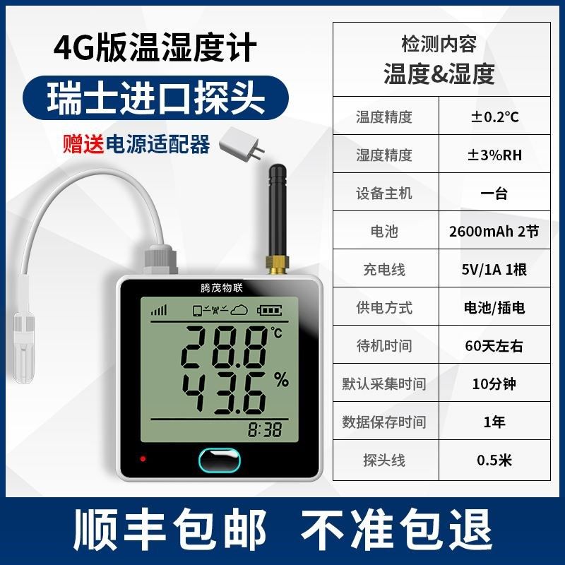 大棚专用温湿度计4G远程电话手机监控养殖机房传感器报警器记录仪,淘宝优惠券,粉丝福利购,淘宝优惠卷