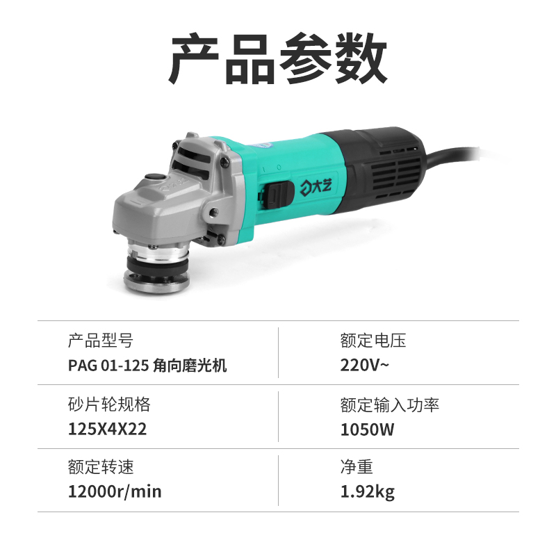 大艺125型角磨机大功率手持切割机家用工业级金属磨光机开槽抛光 - 图2